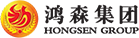 廣東鴻森集團有限公司