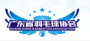廣東省羽毛球協會